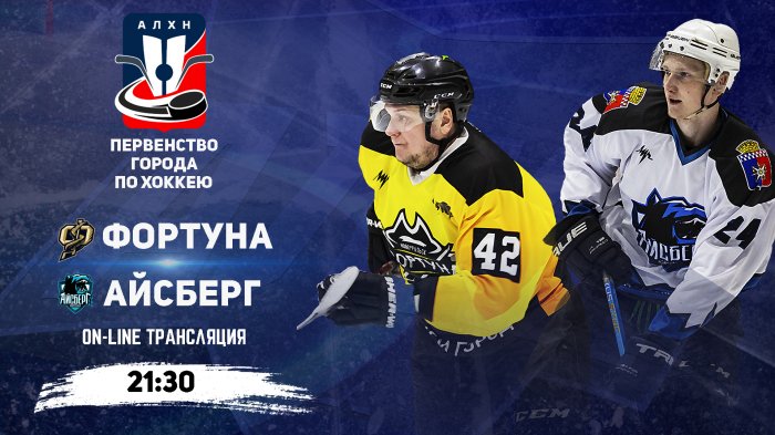 03.10.2025 2025-10-03 Фортуна (Новоуральск) - Айсберг (Новоуральск). Прямая трансляция
