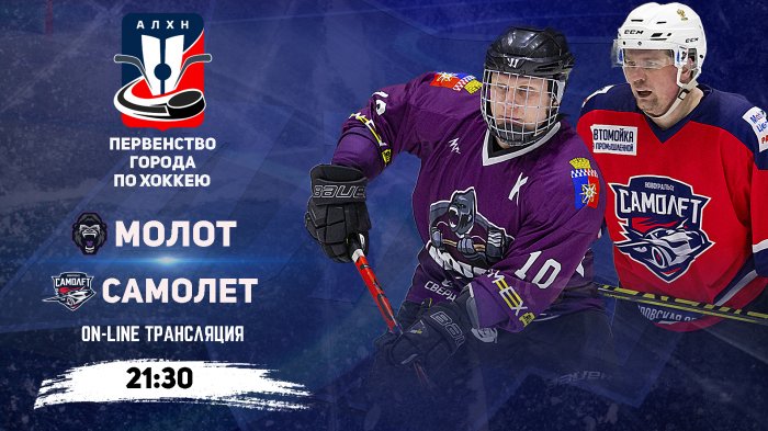 10.10.2025 2025-10-10 Молот (Новоуральск) - Самолёт (Новоуральск). Прямая трансляция