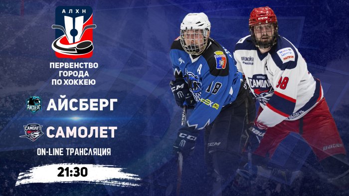 17.10.2025 2025-10-17 Айсберг (Новоуральск) - Самолёт (Новоуральск). Прямая трансляция