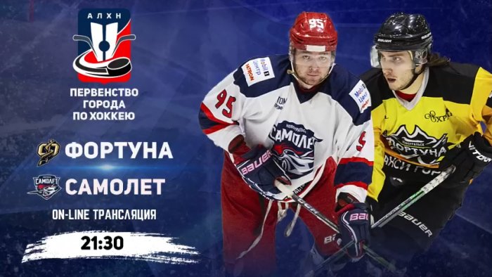 31.10.2025 2025-10-31 Самолёт (Новоуральск) - Фортуна (Новоуральск). Прямая трансляция