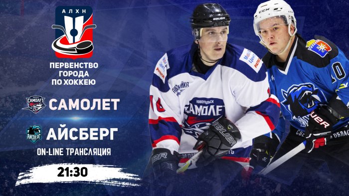 05.12.2025 2025-12-05 Самолёт (Новоуральск) - Айсберг (Новоуральск). Прямая трансляция