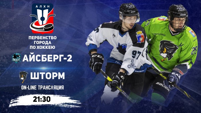 07.12.2025 2025-12-07 Айсберг 2 (Новоуральск) - Шторм (Новоуральск). Прямая трансляция