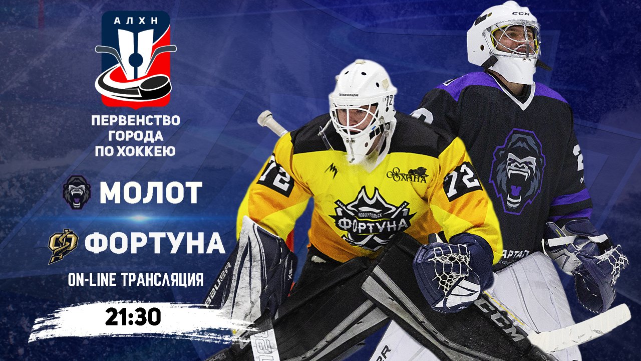 12.12.2025 2025-12-12 Молот (Новоуральск) - Фортуна (Новоуральск). Прямая трансляция