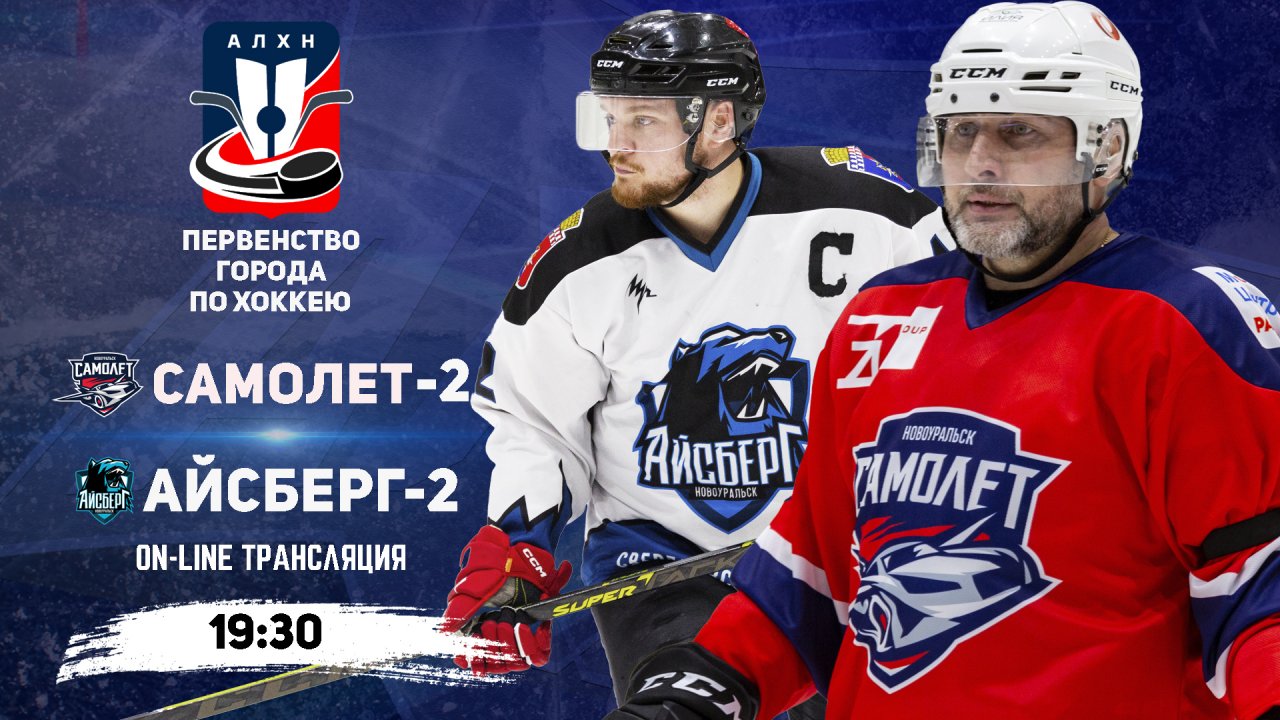 28.12.2025 2025-12-28 Самолёт-2 (Новоуральск) - Айсберг 2 (Новоуральск). Прямая трансляция