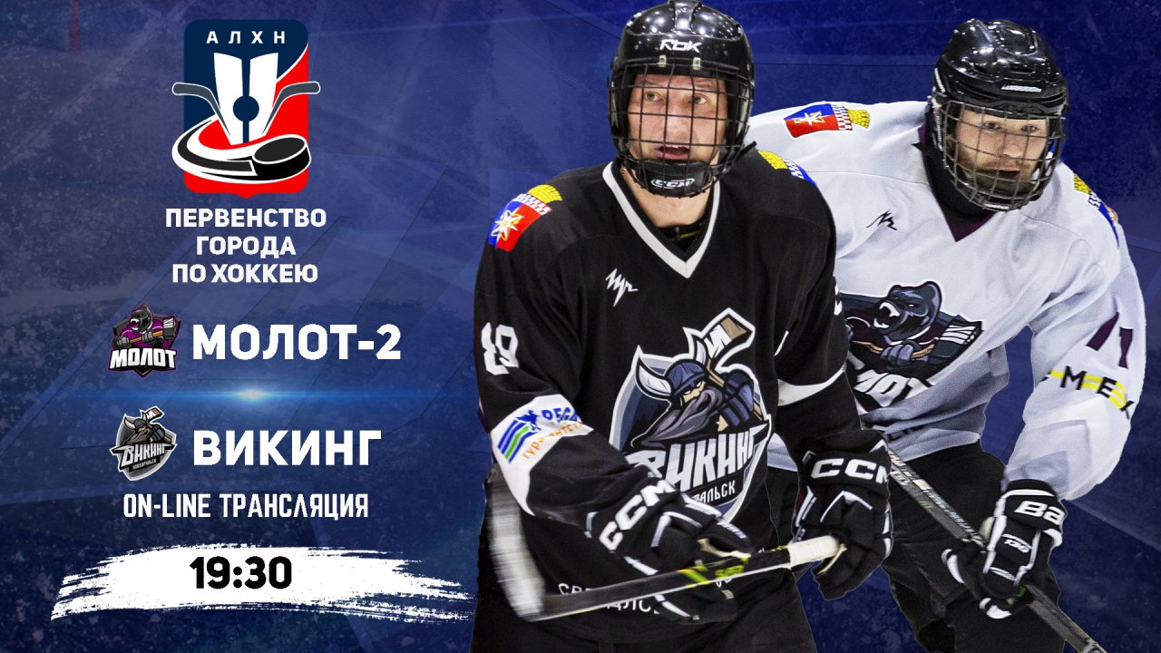 11.01.2026 2026-01-11 Молот 2 (Новоуральск) - Викинг (Новоуральск). Прямая трансляция