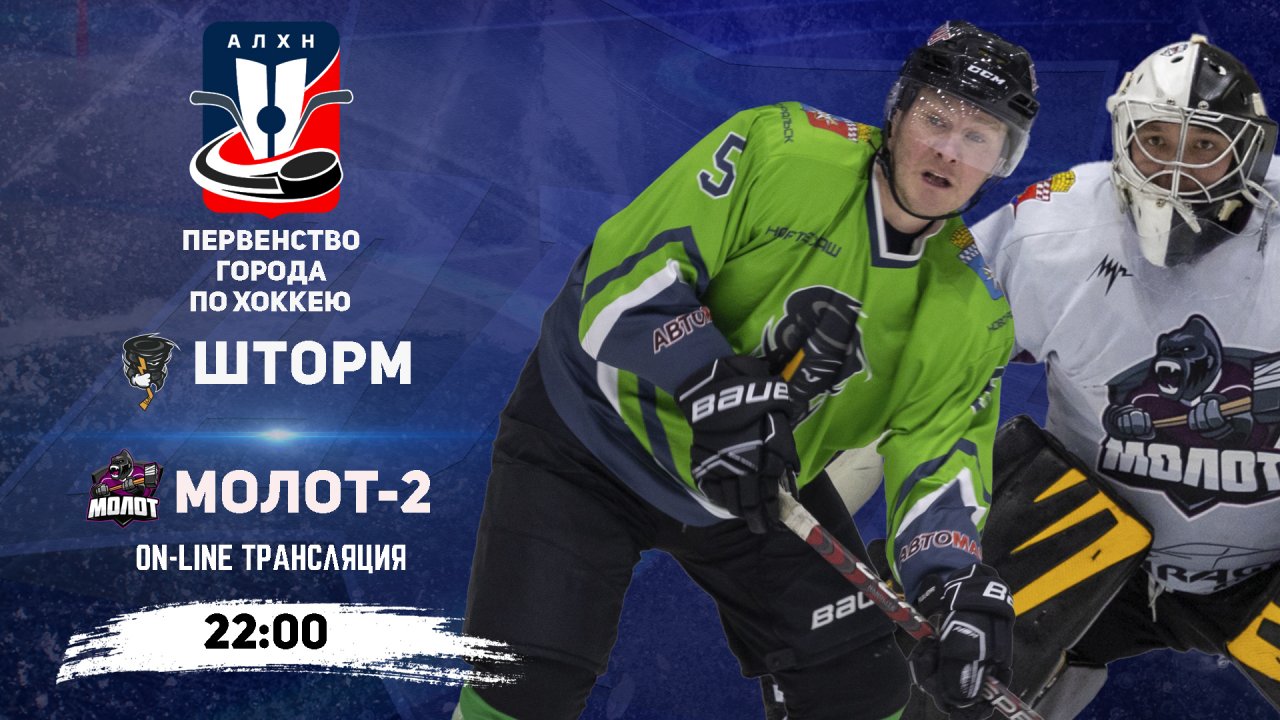 19.01.2026 2026-01-19 Шторм (Новоуральск) - Молот 2 (Новоуральск). Прямая трансляция