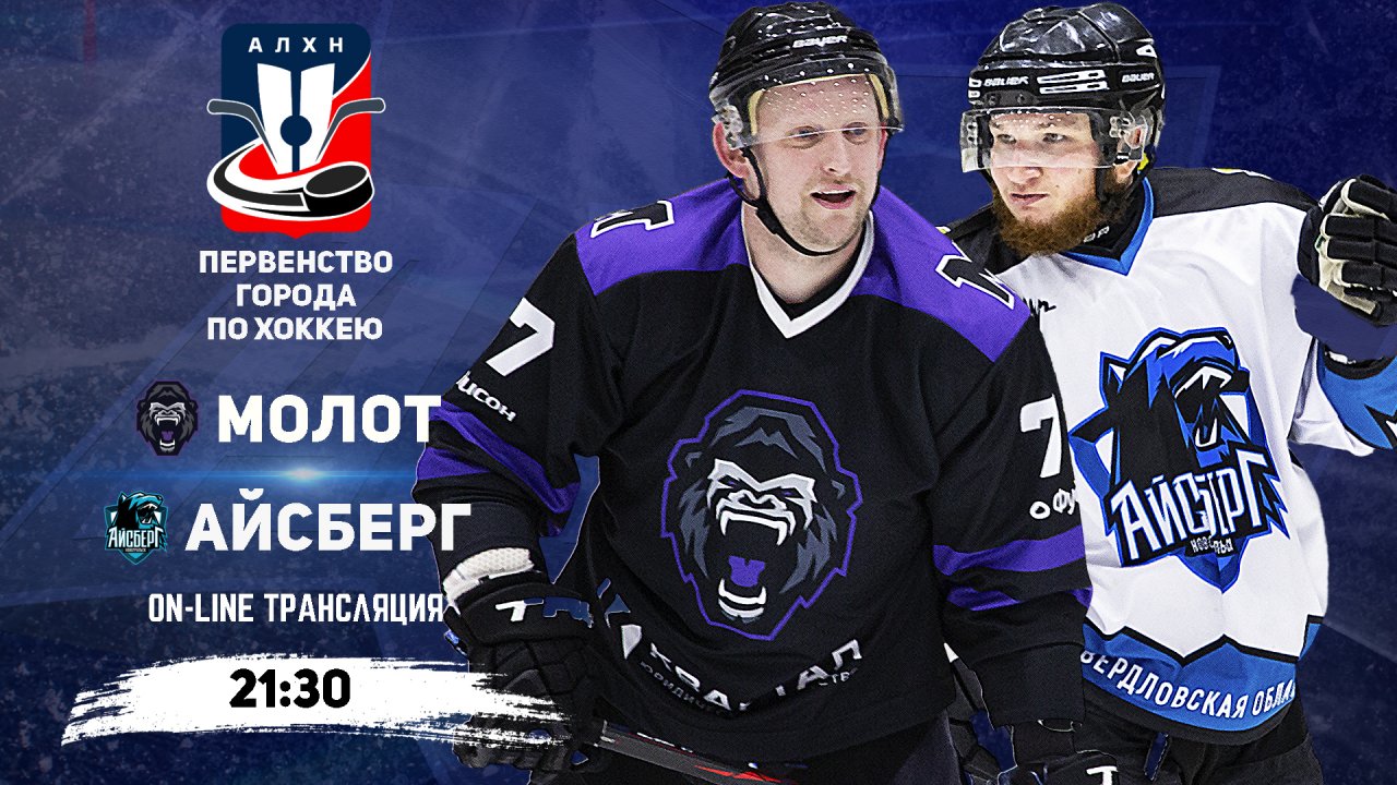 23.01.2026 2026-01-23 Молот (Новоуральск) - Айсберг (Новоуральск). Прямая трансляция