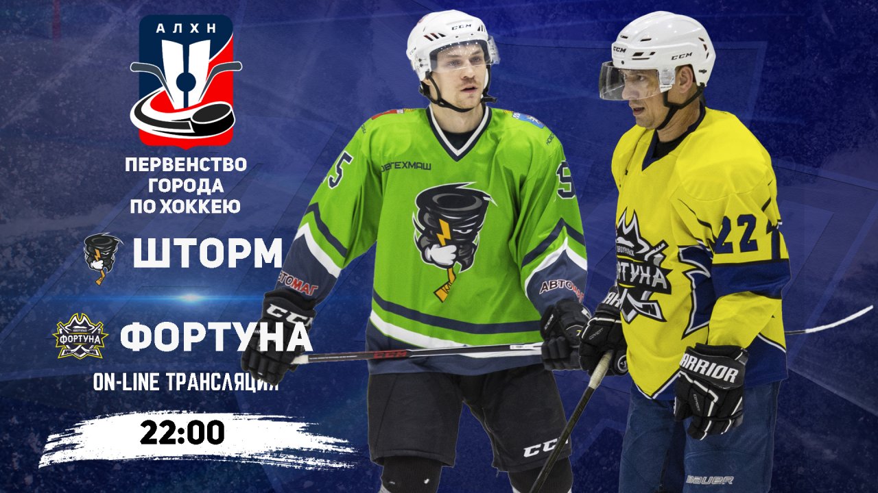 02.02.2026 2026-02-02 Шторм (Новоуральск) - Фортуна-2 (Новоуральск). Прямая трансляция