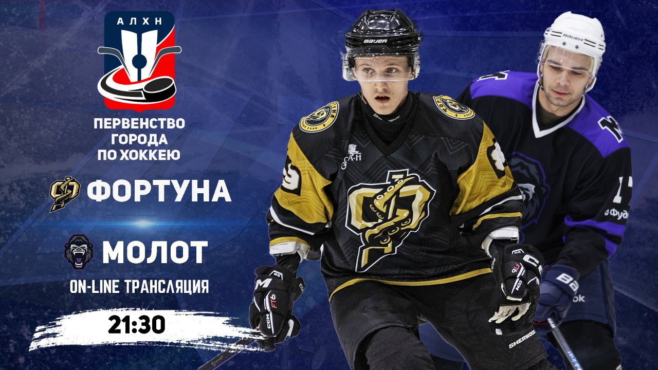 06.02.2026 2026-02-06 Фортуна (Новоуральск) - Молот (Новоуральск). Прямая трансляция