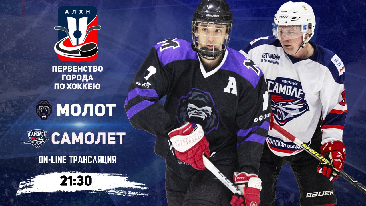 13.02.2026 2026-02-13 Молот (Новоуральск) - Самолёт (Новоуральск). Прямая трансляция