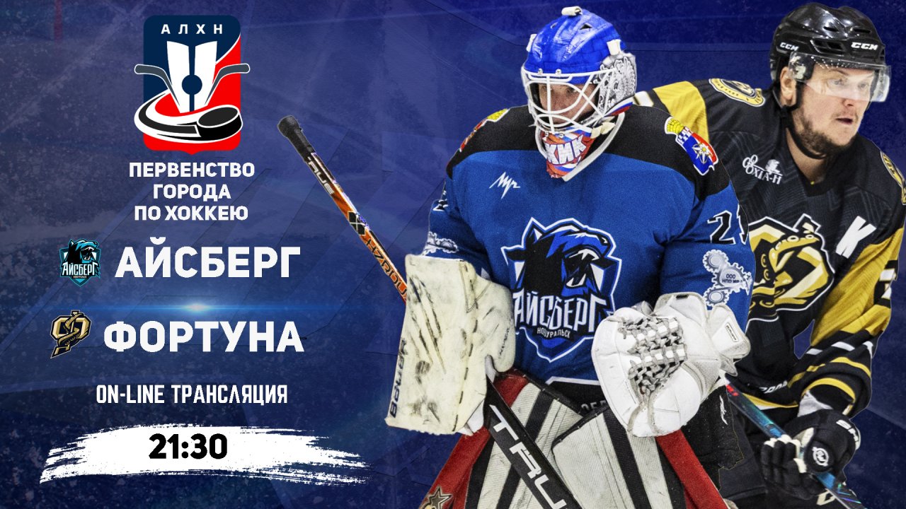 20.02.2026 2026-02-20 Айсберг (Новоуральск) - Фортуна (Новоуральск). Прямая трансляция