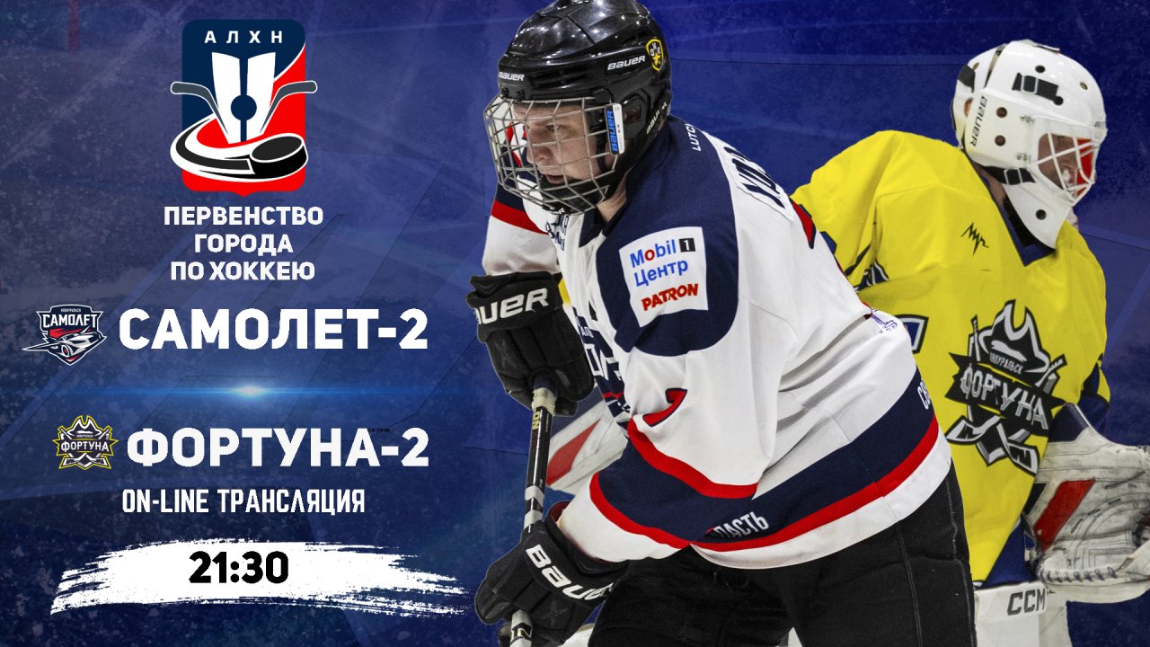 27.02.2026 2026-02-27 Самолёт-2 (Новоуральск) - Фортуна-2 (Новоуральск). Прямая трансляция