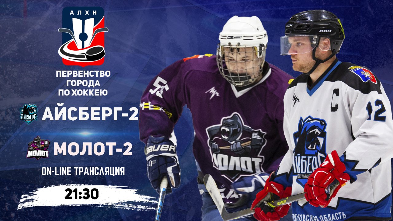 01.03.2026 2026-03-01 Айсберг 2 (Новоуральск) - Молот 2 (Новоуральск). Прямая трансляция