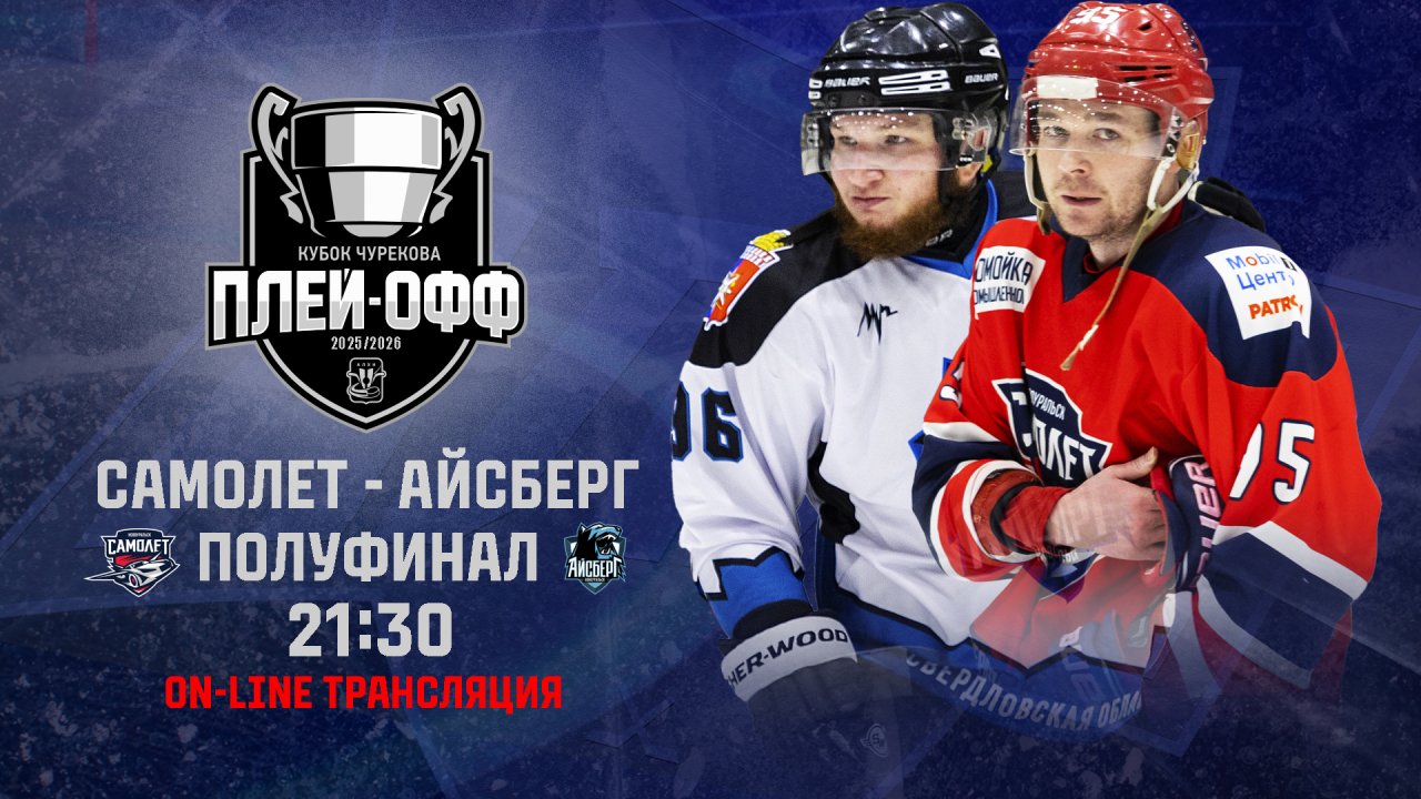 20.03.2026 2026-03-20 Самолёт (Новоуральск) - Айсберг (Новоуральск). Прямая трансляция