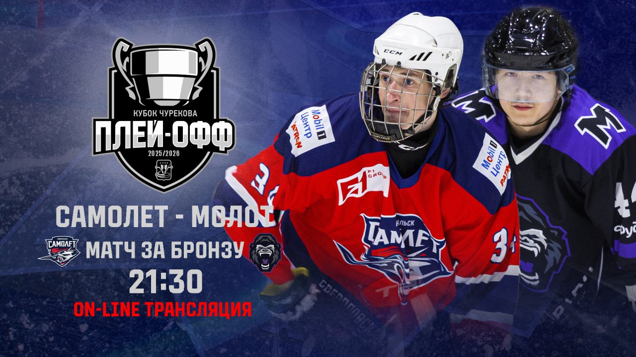 17.04.2026 2026-04-17 Самолёт (Новоуральск) - Молот (Новоуральск). Прямая трансляция