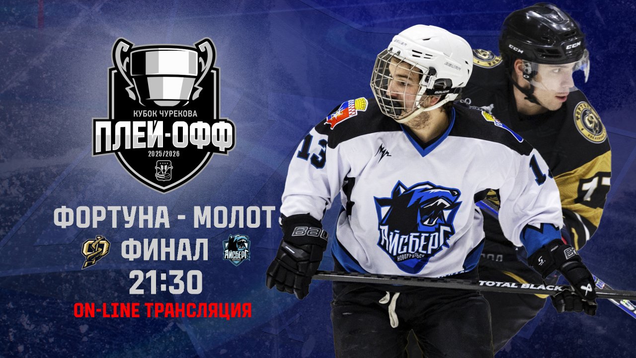 01.05.2026 2026-05-01 Фортуна (Новоуральск) - Айсберг (Новоуральск). Прямая трансляция
